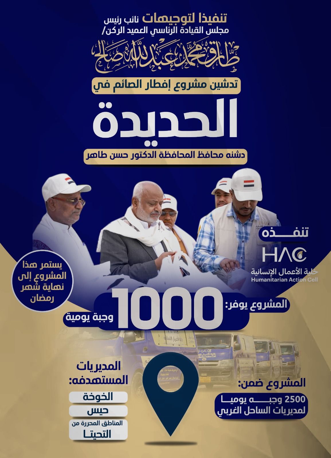 الخلية الانسانية تدشن مشروع إفطار الصائم في الحديدة