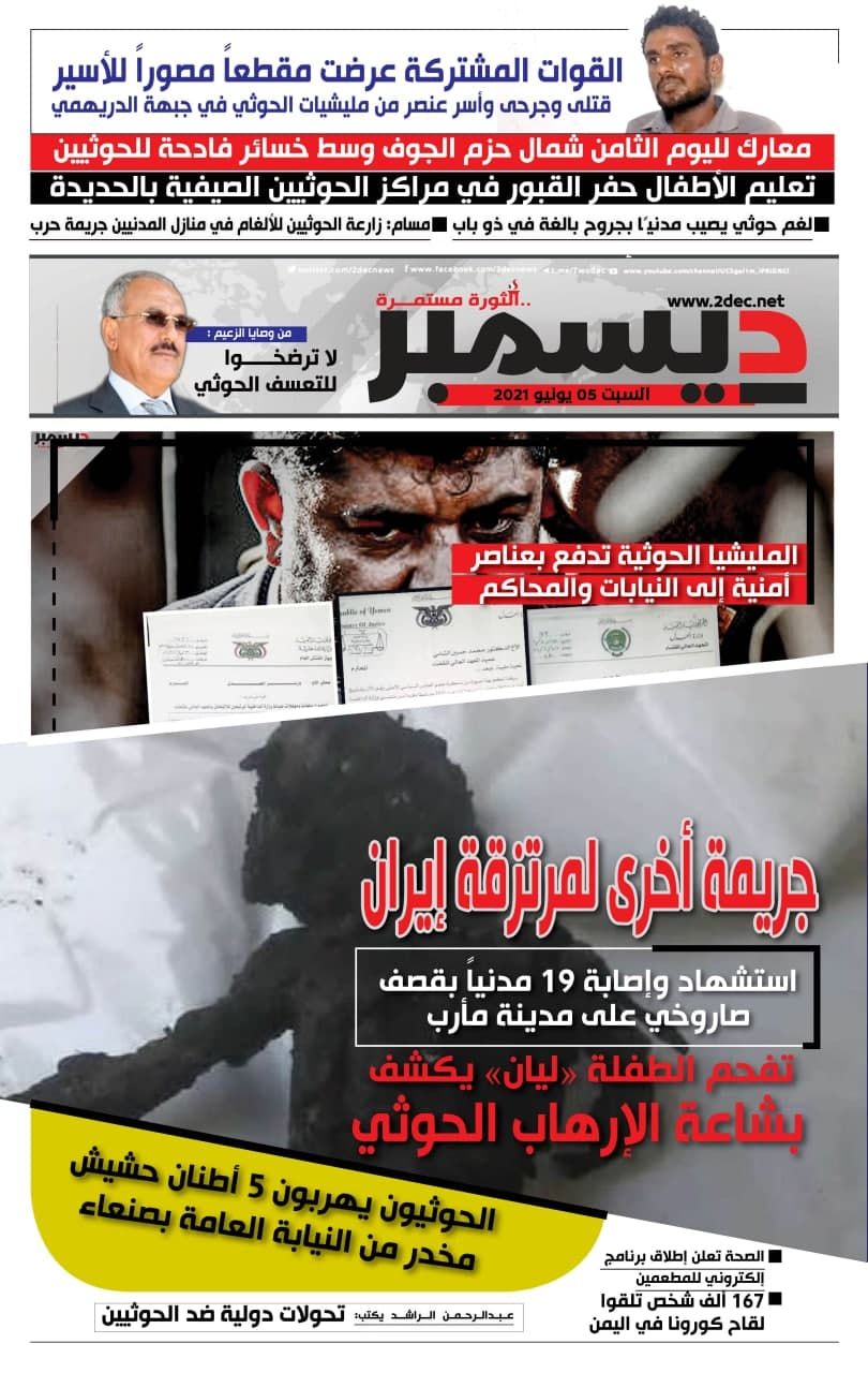 اليمن الأمس 