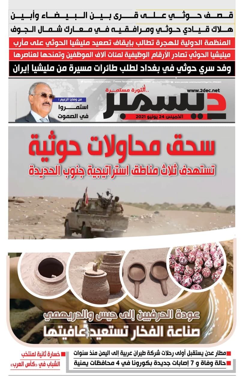 اليمن الأمس 
