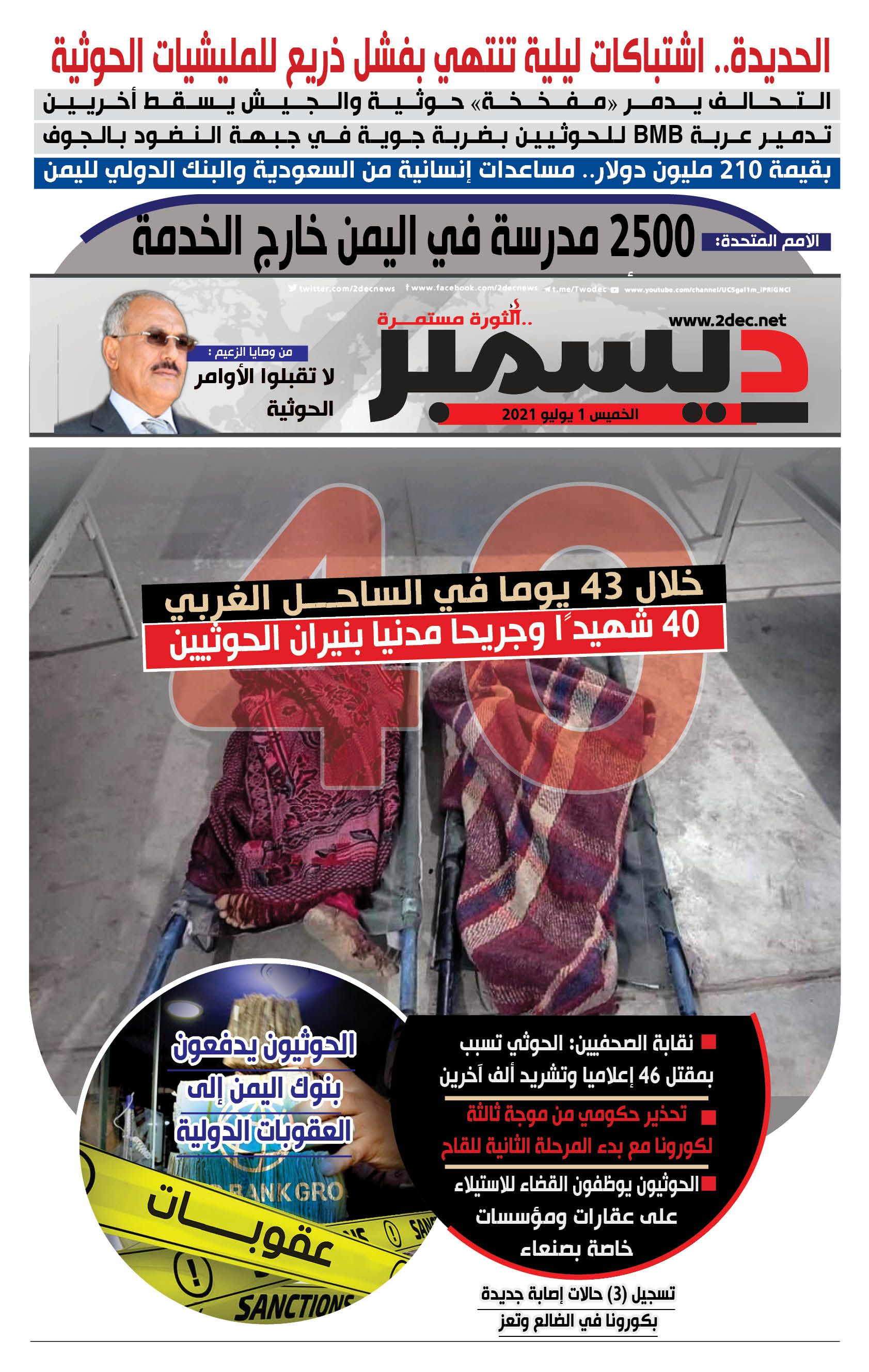 اليمن الأمس