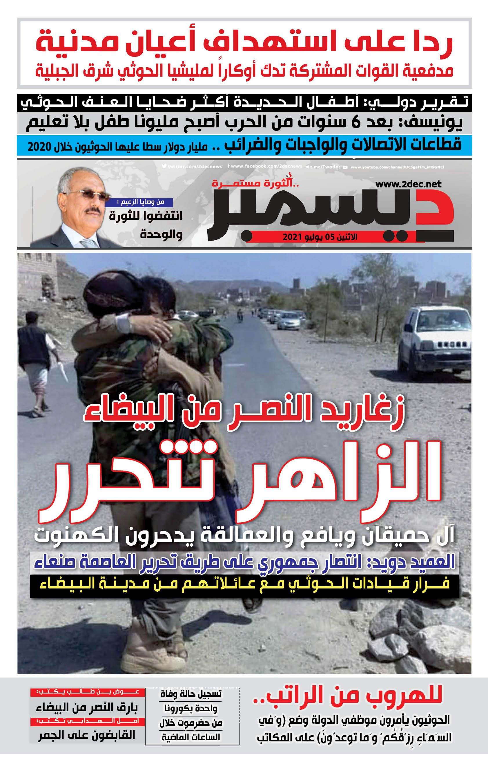 اليمن الأمس