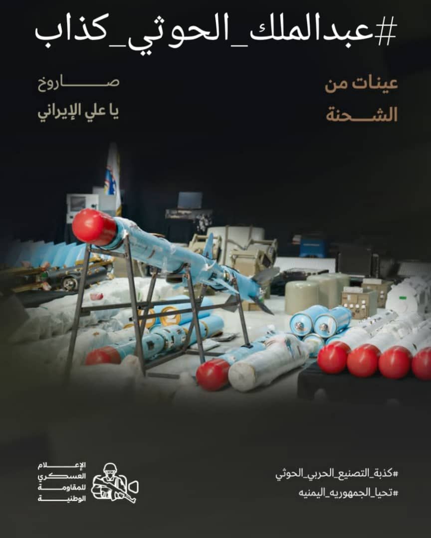 أسلحة إيرانية للحوثيين.. عيّنات من شحنة ضبطتها المقاومة الوطنية