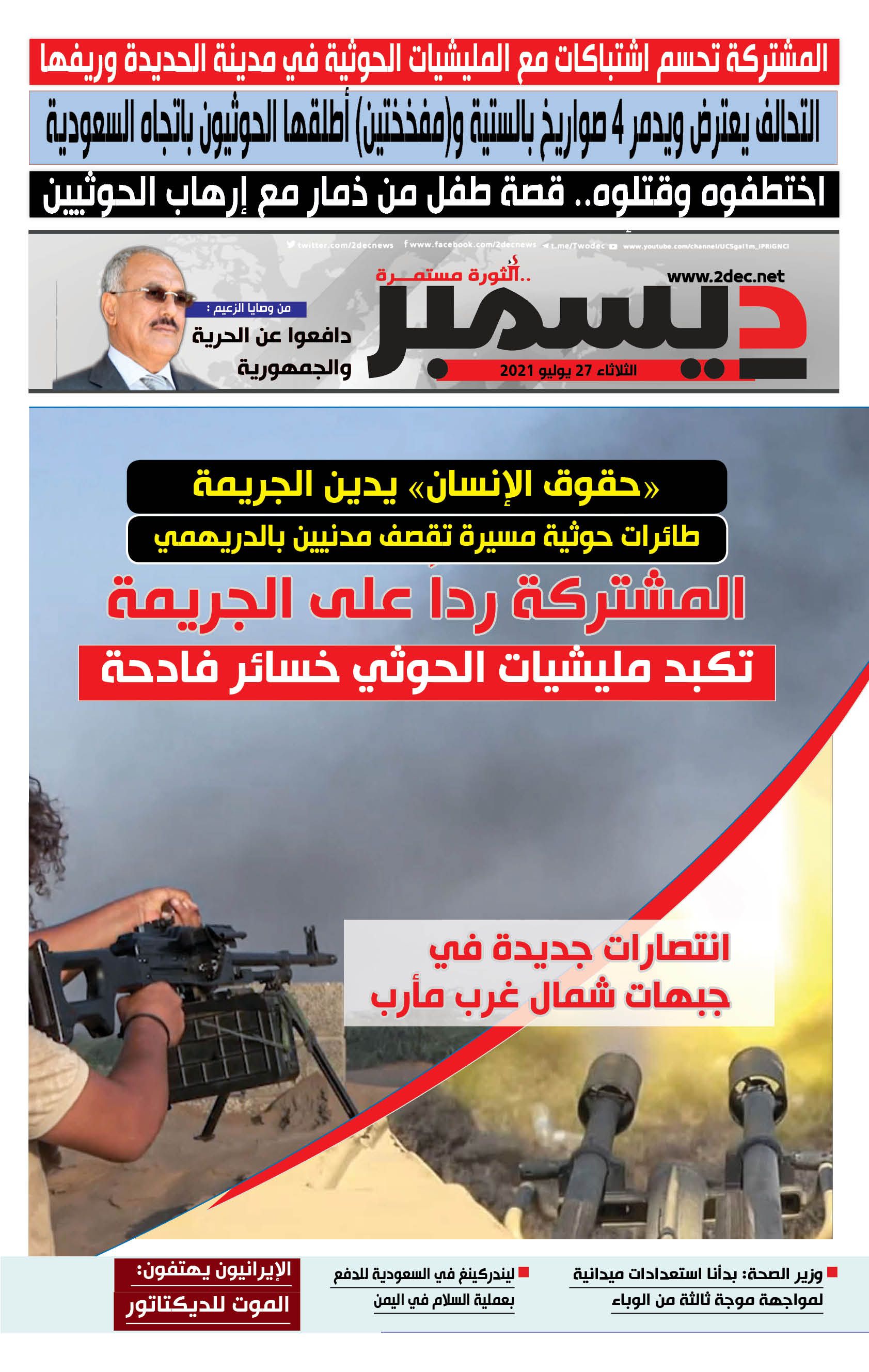 اليمن الأمس