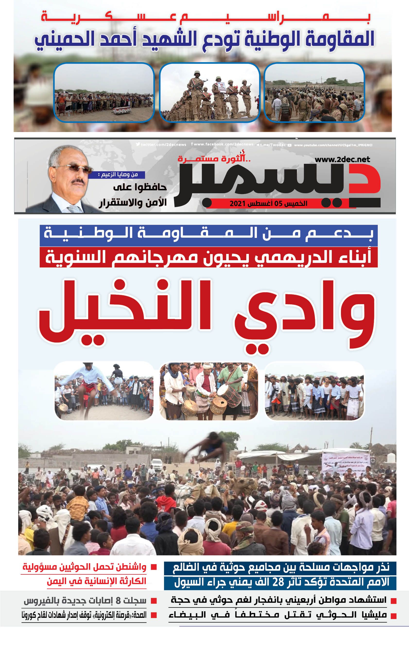 اليمن الأمس