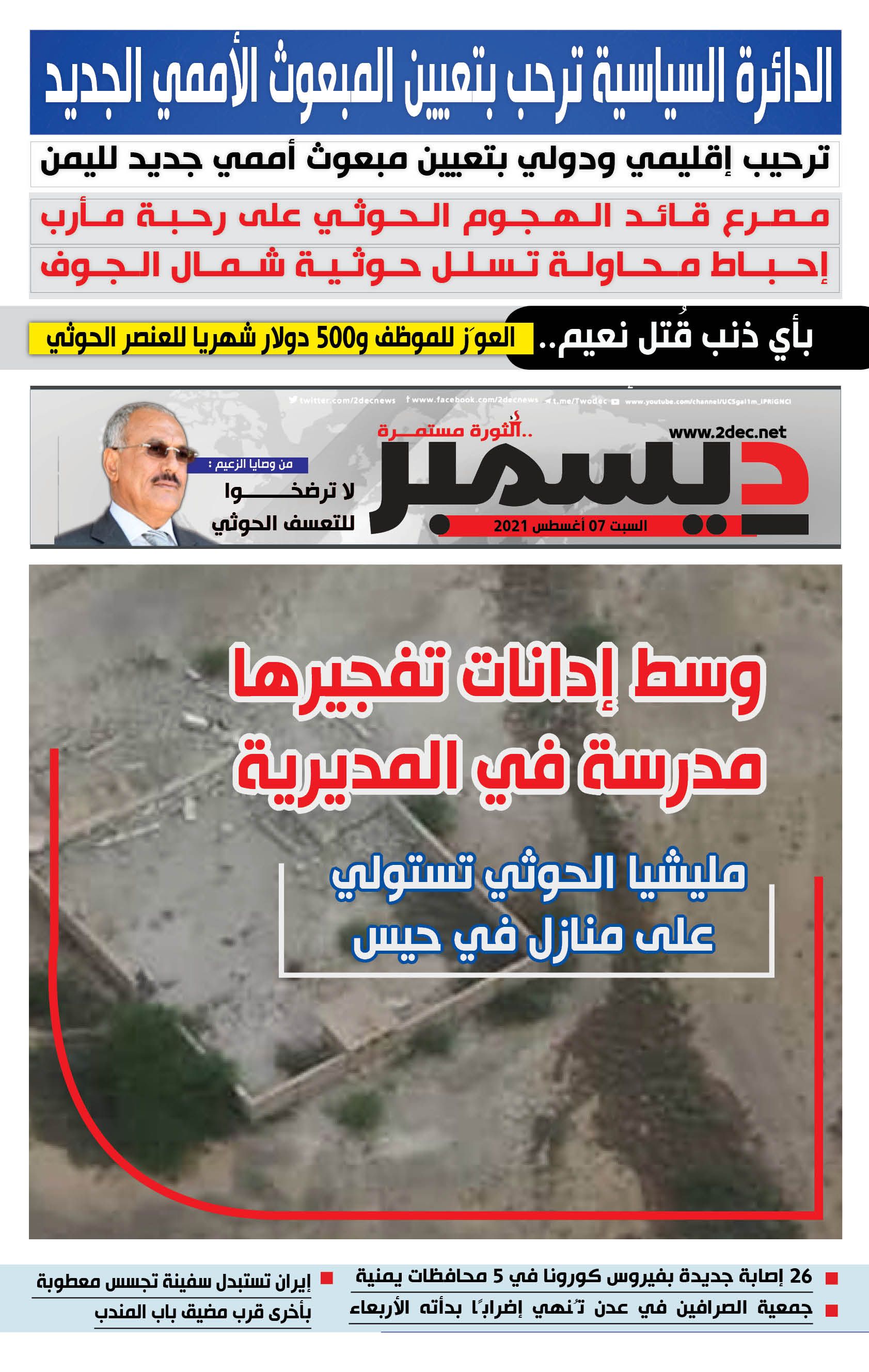 اليمن الأمس