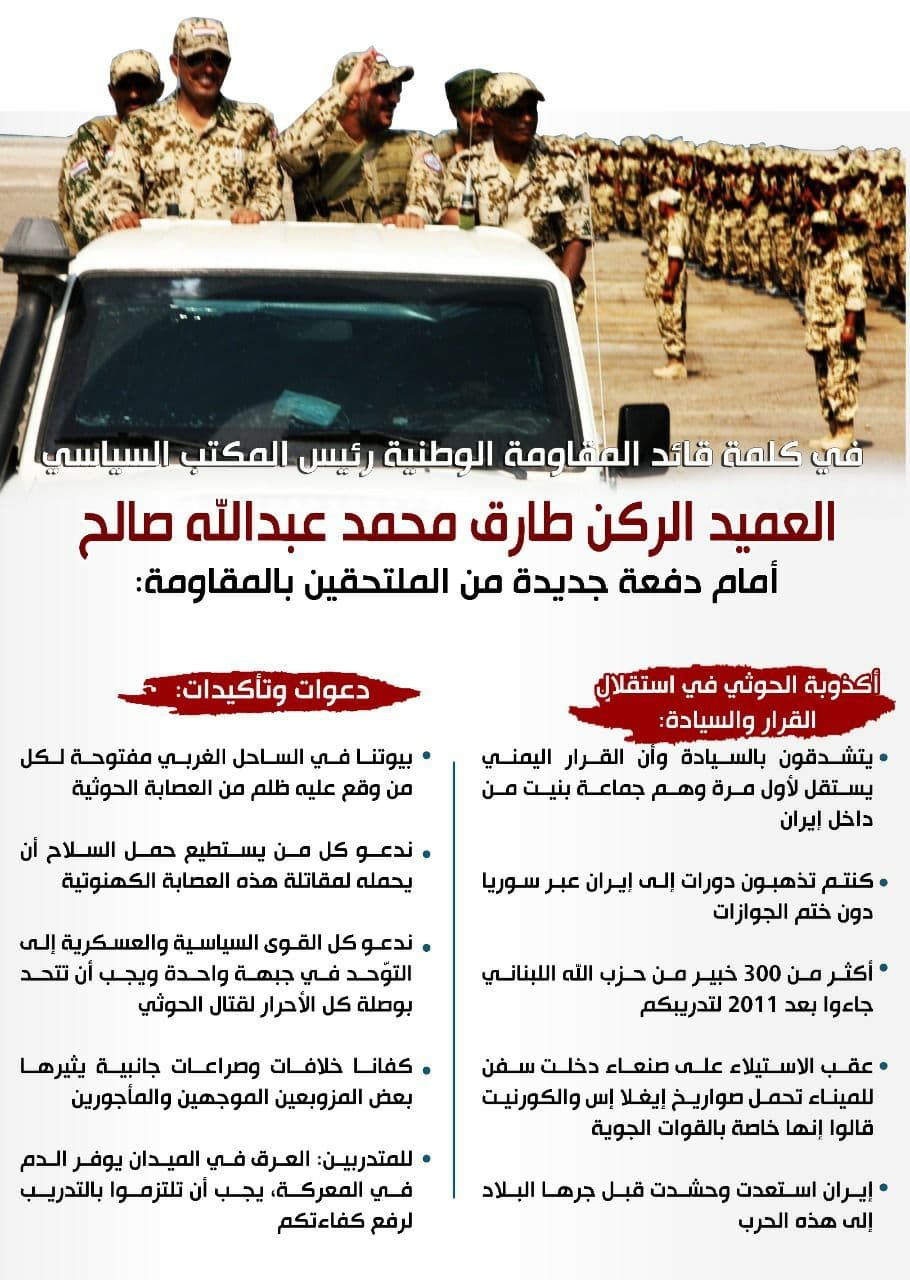 انفوجرافيك |في كلمة قائد المقاومة الوطنية  أمام دفعة جديدة من الملتحقين بالمقاومة: