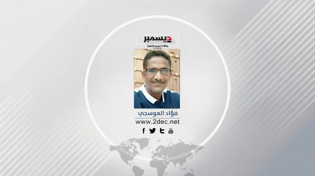 فؤاد العوسجي