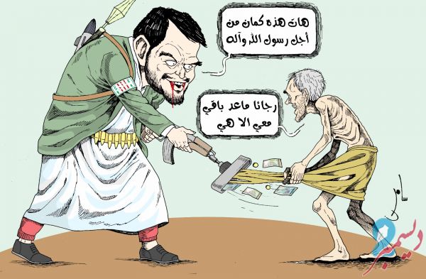 كاريكاتير بريشة سامر الشميري