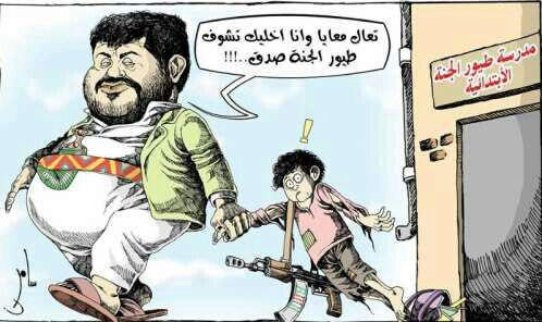 أطفال اليمن في زمن الحوثيين.. من المدارس إلى المتارس